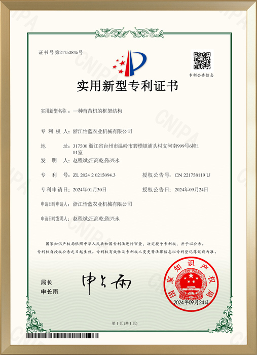 一种育苗机的框架结构