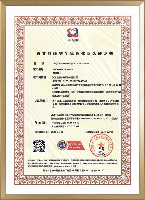 职业健康安全管理体系认证证书