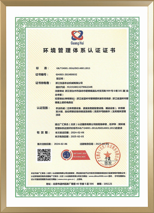 环境管理体系认证证书
